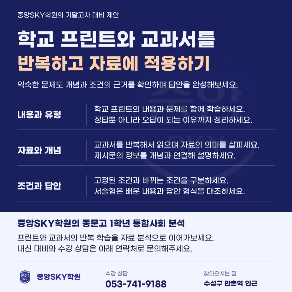 동문고 통합사회 2026년 1학년 2학기 중간고사 총평 및 기말대비