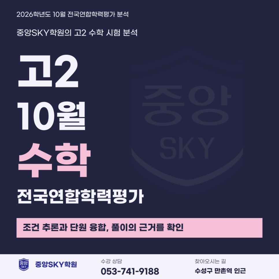 2026년 고2 10월 모의고사 수학 분석과 다음 시험 대비