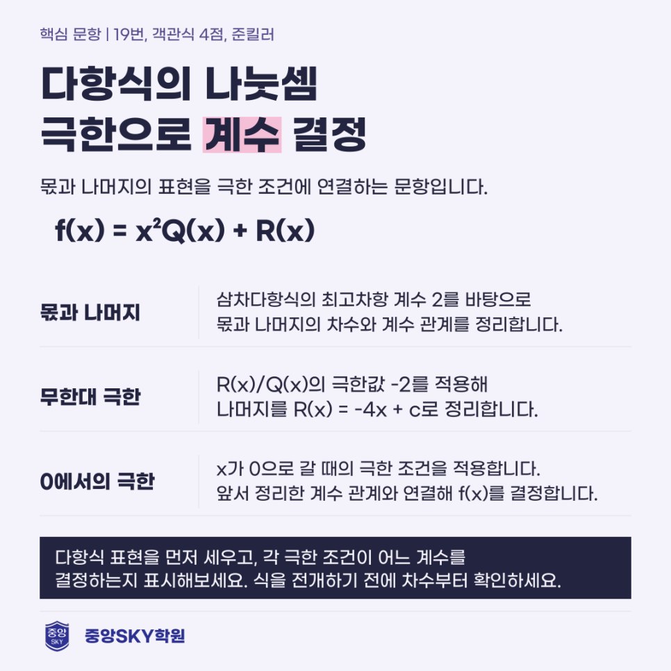 2026년 고2 10월 모의고사 수학 분석과 다음 시험 대비