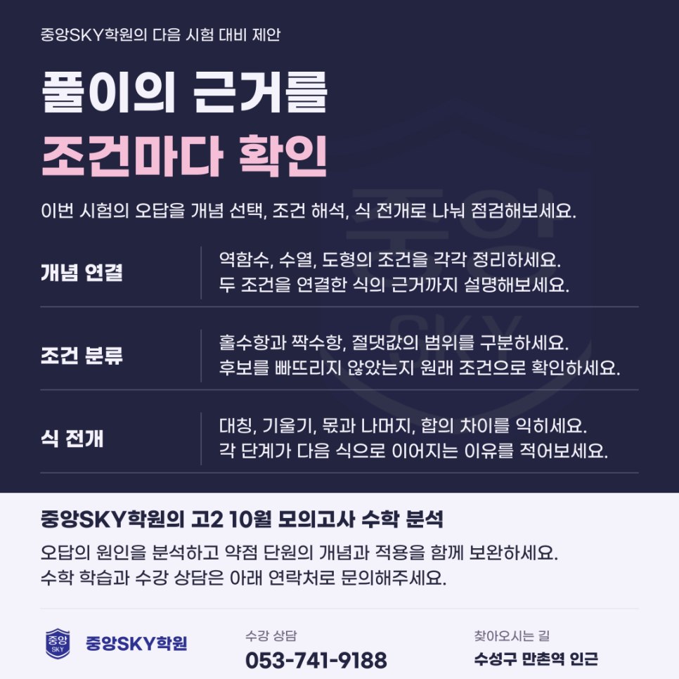 2026년 고2 10월 모의고사 수학 분석과 다음 시험 대비