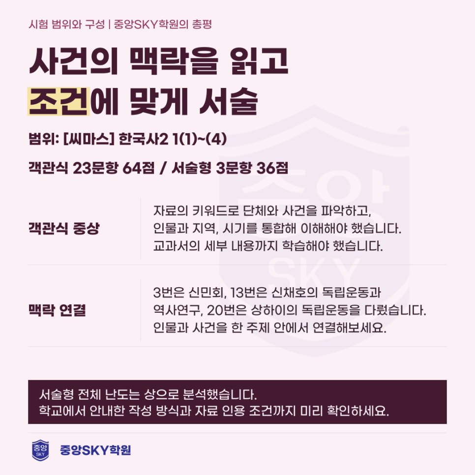 청구고 한국사 2026년 1학년 2학기 중간고사 분석과 기말 대비