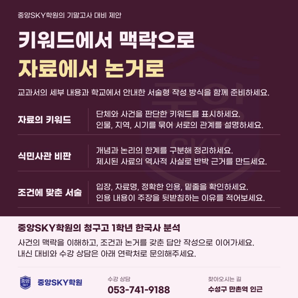 청구고 한국사 2026년 1학년 2학기 중간고사 분석과 기말 대비