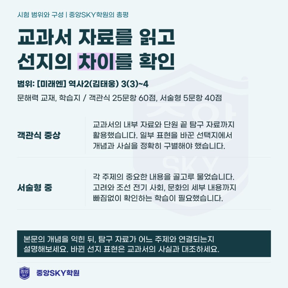 오성중 역사 2026년 3학년 2학기 중간고사 분석과 기말 대비