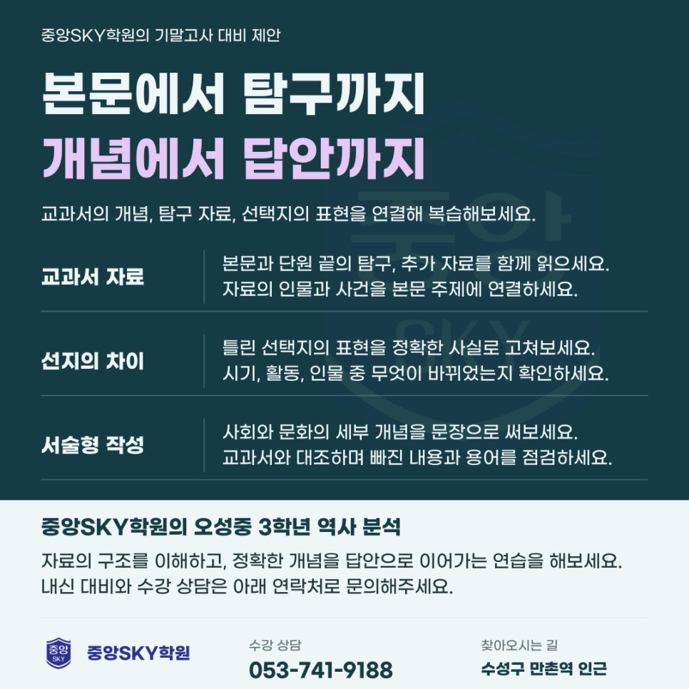 오성중 역사 2026년 3학년 2학기 중간고사 분석과 기말 대비