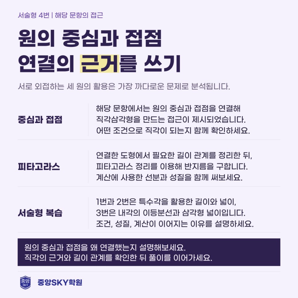 소선여중 수학 2026년 3학년 2학기 중간고사 분석과 기말 대비
