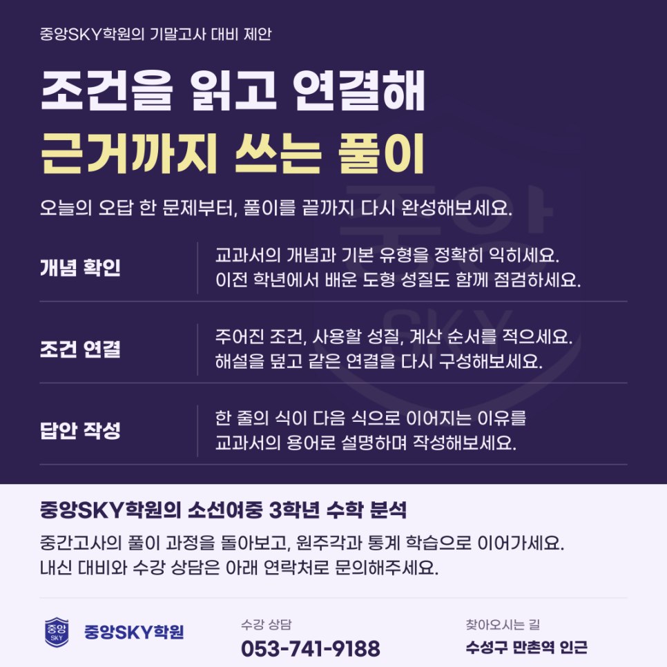 소선여중 수학 2026년 3학년 2학기 중간고사 분석과 기말 대비