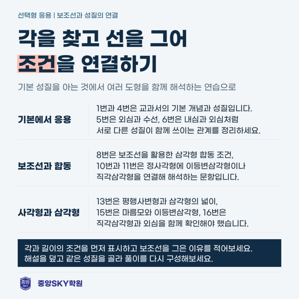 소선여중 수학 2026년 2학년 2학기 중간고사 분석과 기말 대비