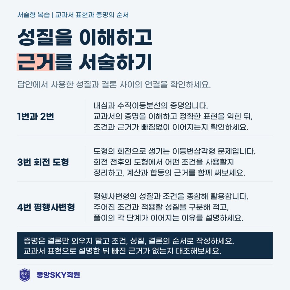 소선여중 수학 2026년 2학년 2학기 중간고사 분석과 기말 대비