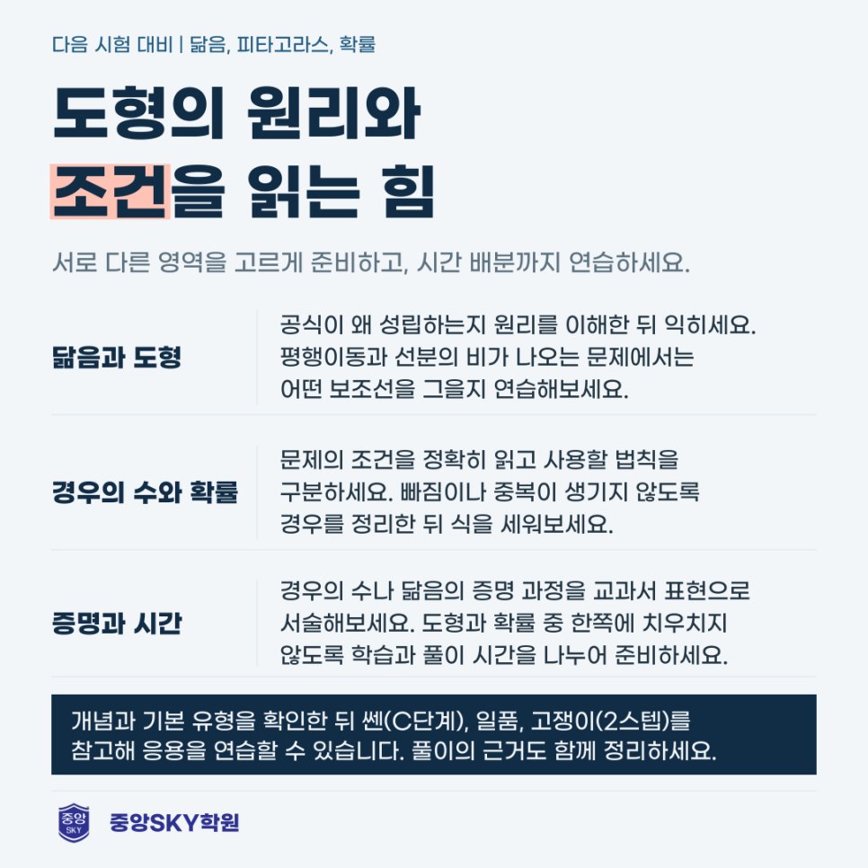 소선여중 수학 2026년 2학년 2학기 중간고사 분석과 기말 대비