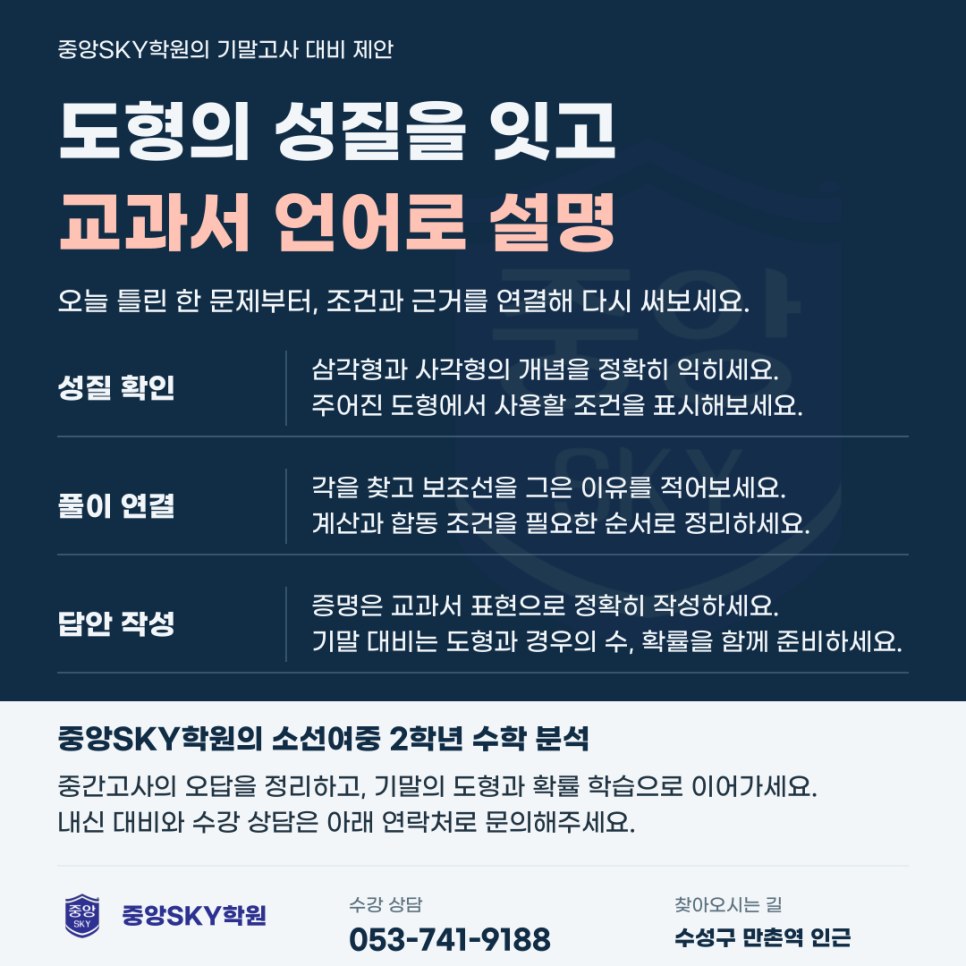 소선여중 수학 2026년 2학년 2학기 중간고사 분석과 기말 대비