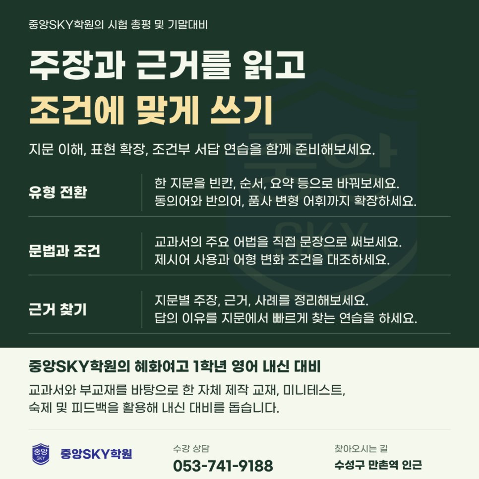 혜화여고 영어 2026년 1학년 2학기 중간고사 분석과 기말 대비