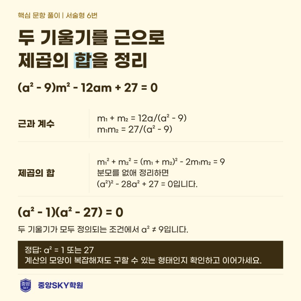 청구고 수학 2026년 1학년 2학기 중간고사 총평 및 기말 대비