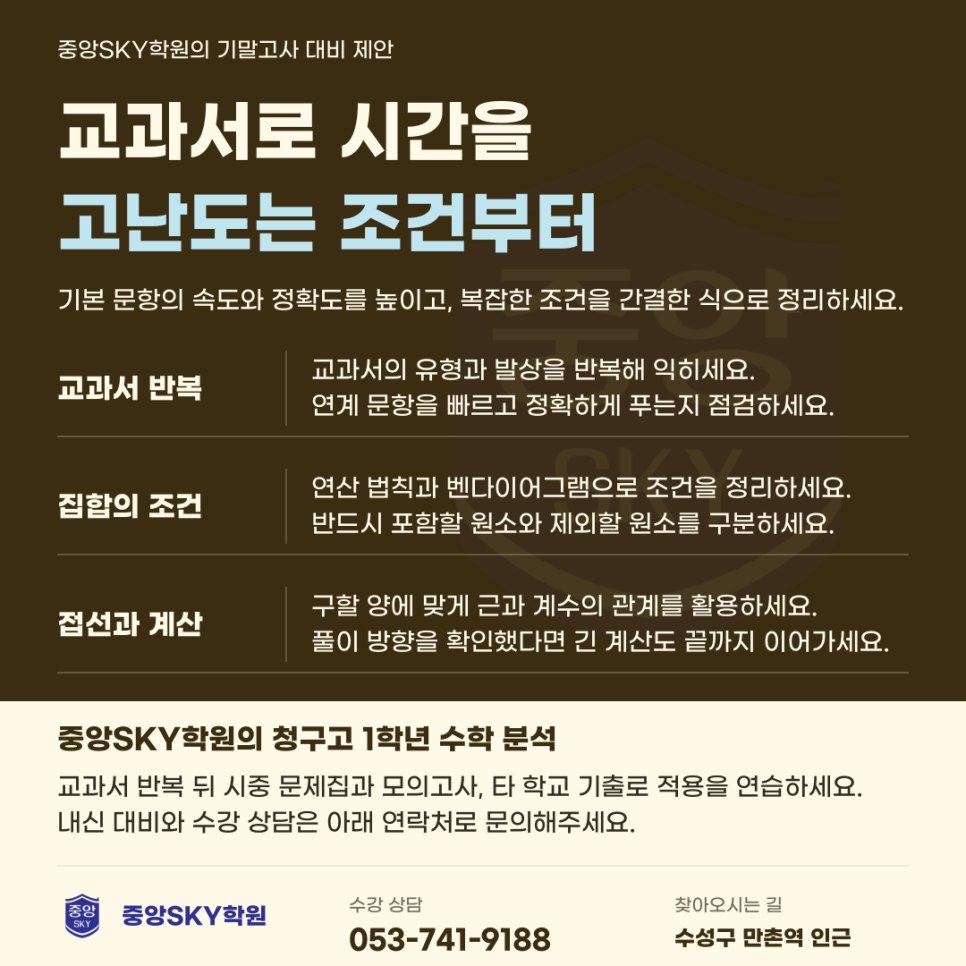 청구고 수학 2026년 1학년 2학기 중간고사 총평 및 기말 대비