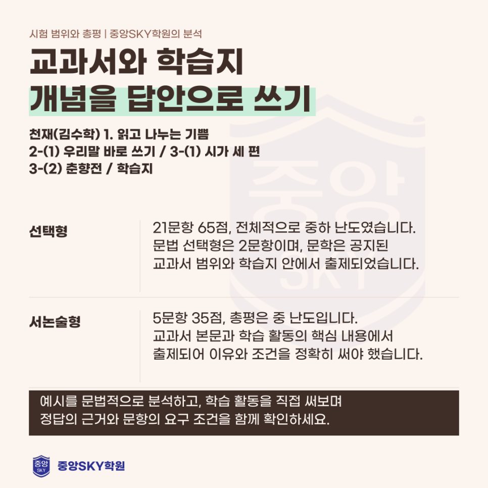 달서고 국어 2026년 1학년 2학기 중간고사 분석과 기말 대비