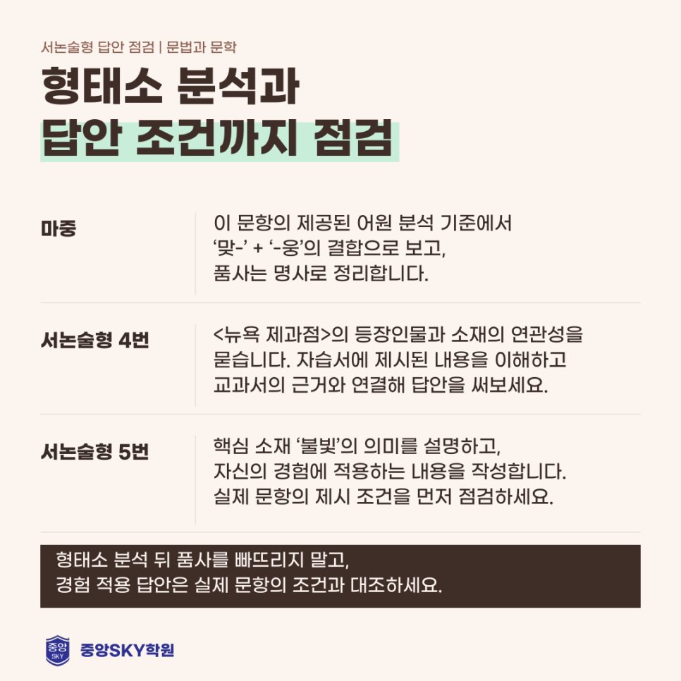 달서고 국어 2026년 1학년 2학기 중간고사 분석과 기말 대비