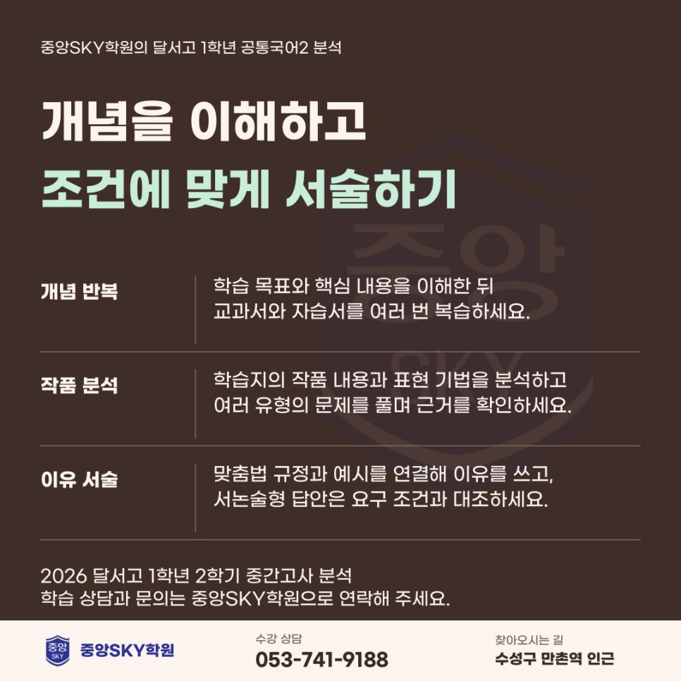 달서고 국어 2026년 1학년 2학기 중간고사 분석과 기말 대비