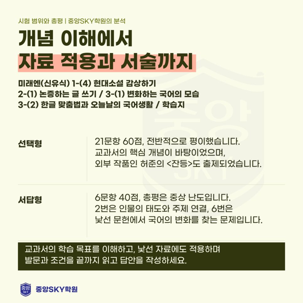 중앙고 국어 2026년 1학년 2학기 중간고사 분석과 기말 대비