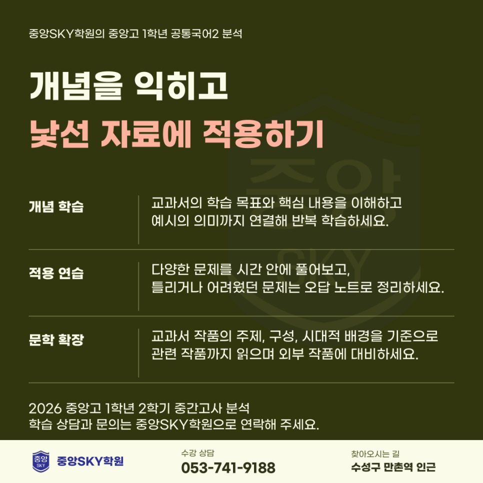 중앙고 국어 2026년 1학년 2학기 중간고사 분석과 기말 대비