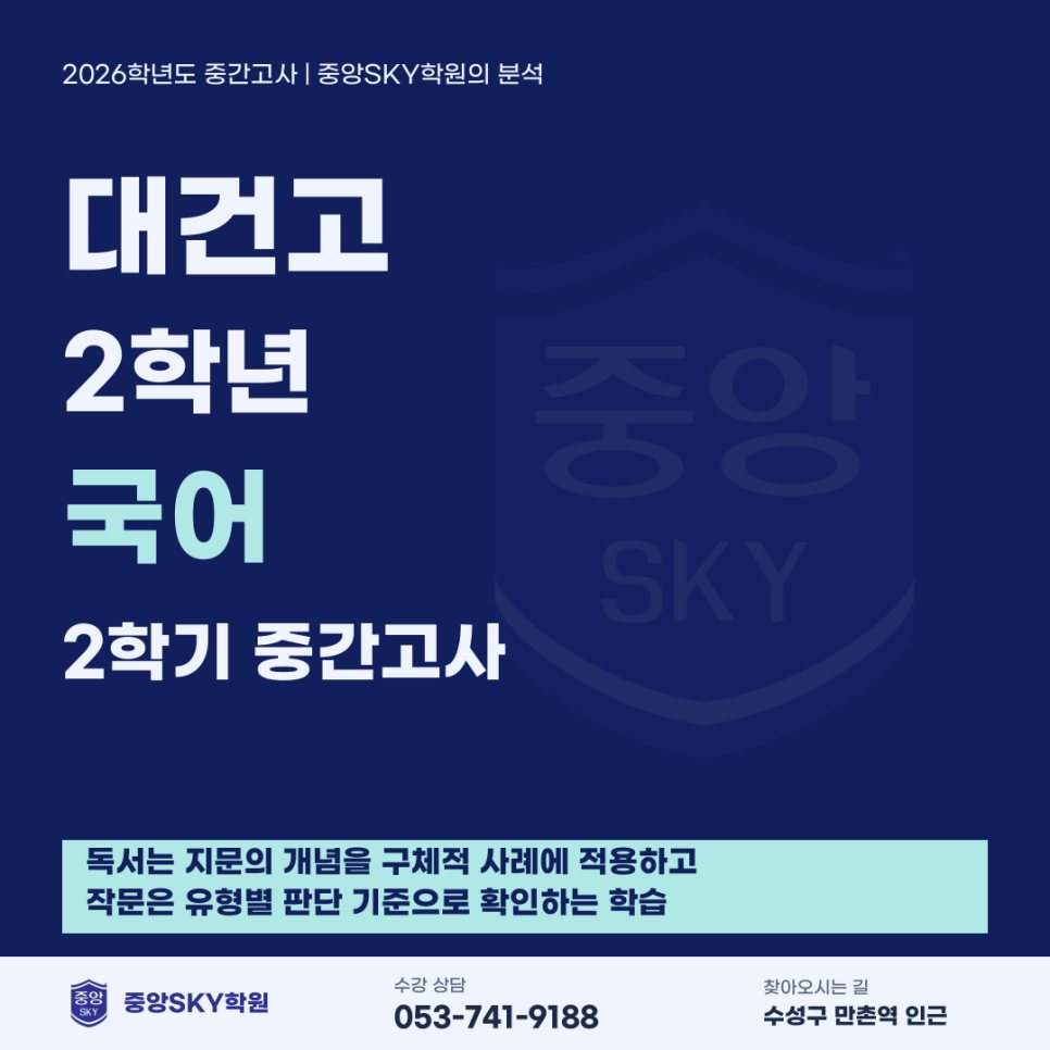 대건고 국어 2026년 2학년 2학기 중간고사 분석과 기말 대비