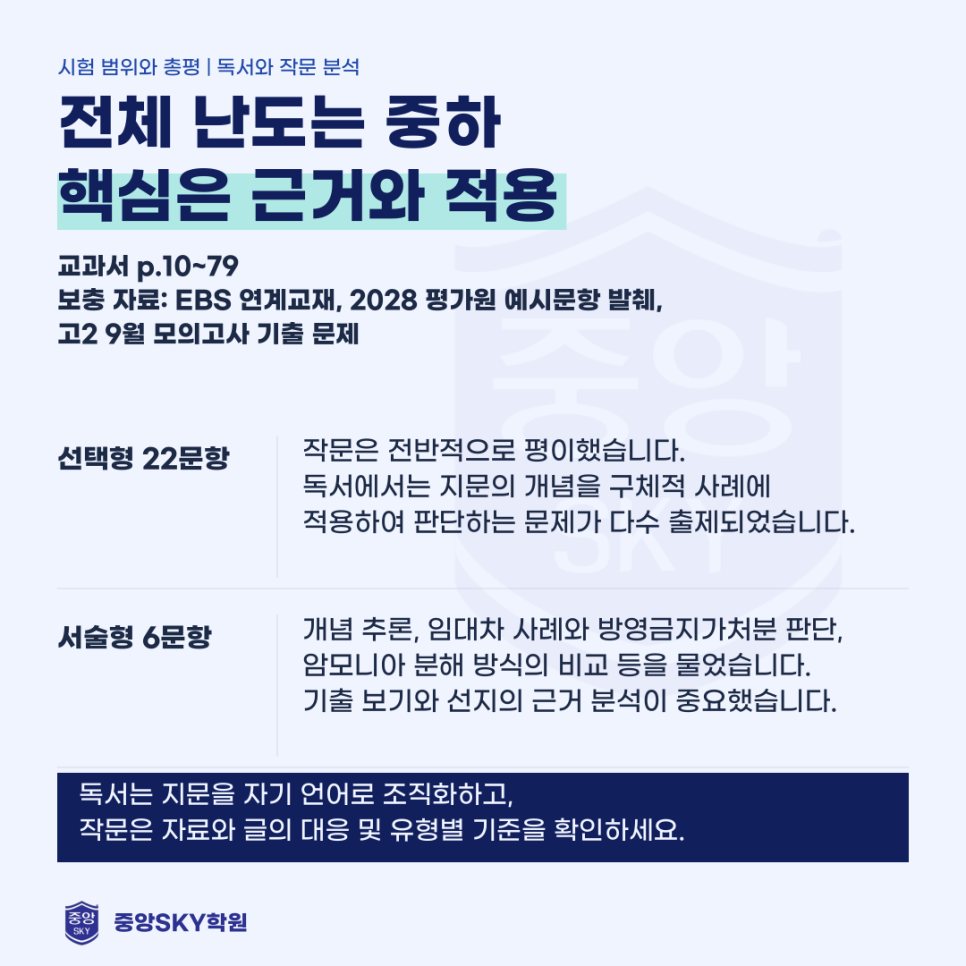 대건고 국어 2026년 2학년 2학기 중간고사 분석과 기말 대비