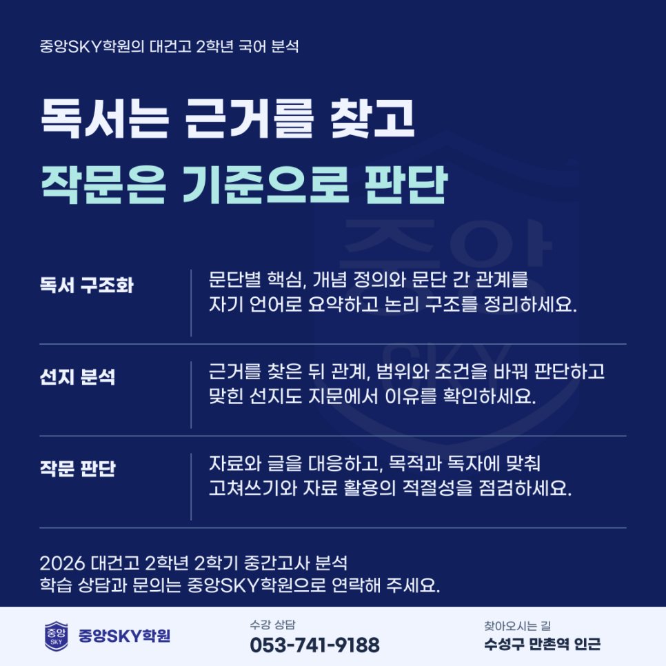 대건고 국어 2026년 2학년 2학기 중간고사 분석과 기말 대비