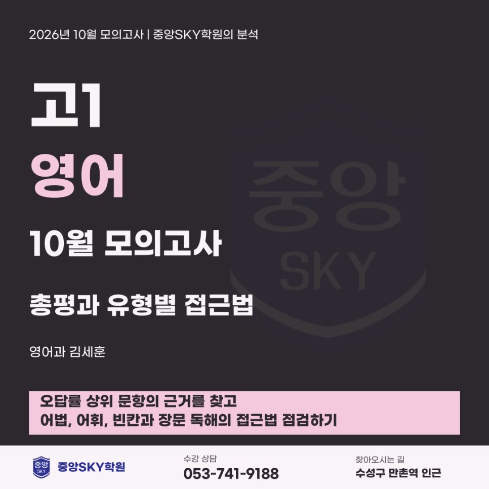 고1 영어 2026년 10월 모의고사 총평과 유형별 오답 접근법