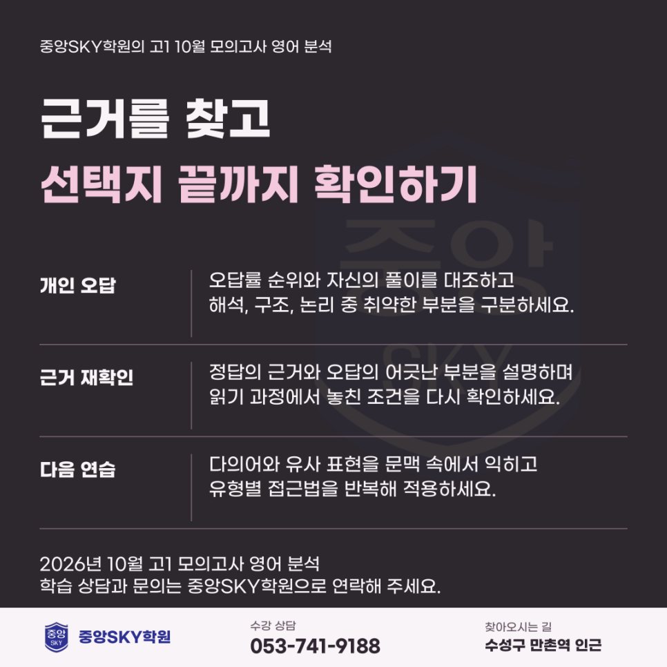 고1 영어 2026년 10월 모의고사 총평과 유형별 오답 접근법