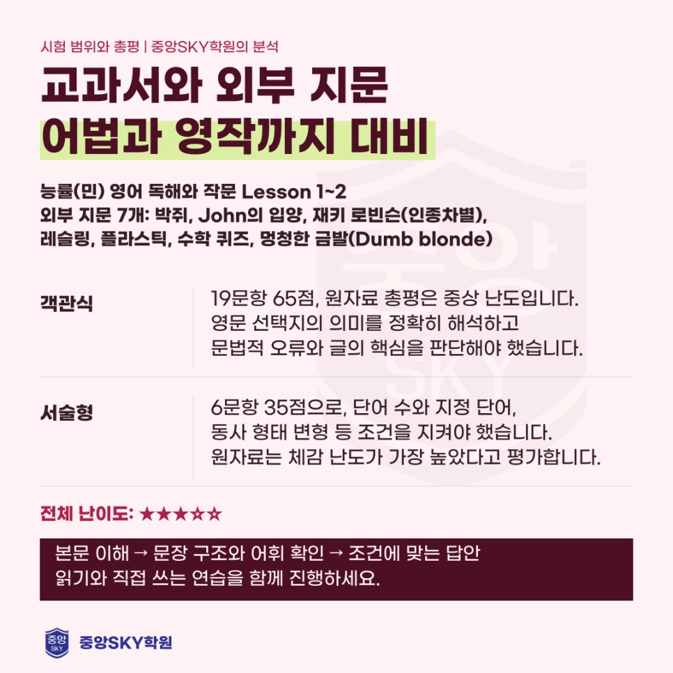 달서고 영어 2026년 2학년 2학기 중간고사 분석과 기말대비