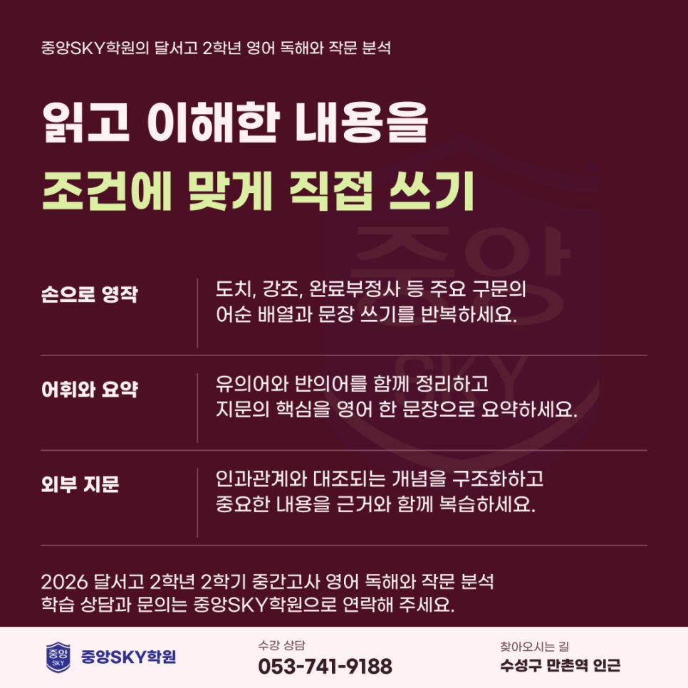 달서고 영어 2026년 2학년 2학기 중간고사 분석과 기말대비
