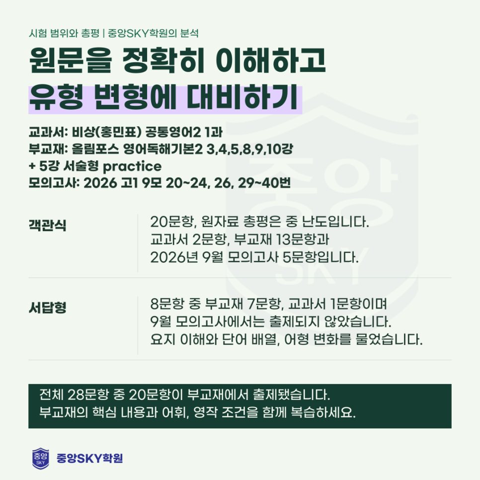 동문고 영어 2026년 1학년 2학기 중간고사 분석과 기말대비