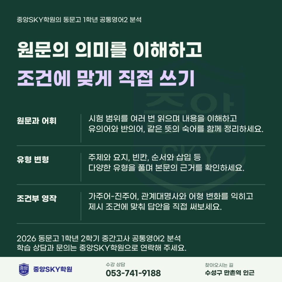 동문고 영어 2026년 1학년 2학기 중간고사 분석과 기말대비